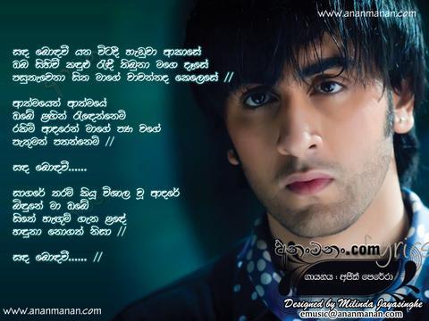 Sanda Bonda Wee Lyrics